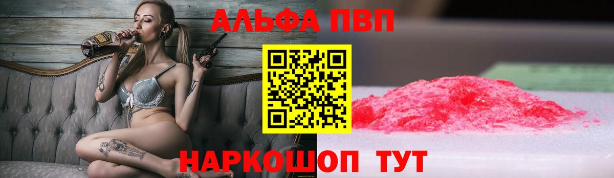 Alfa_PVP кристаллы Северобайкальск