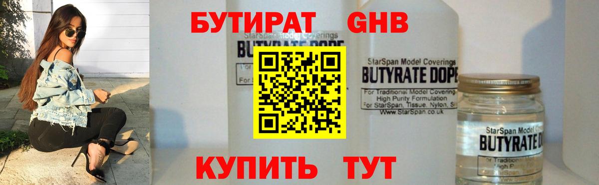 Северобайкальск  Бутират жидкий экстази  БУТИРАТ  Вход с VPN 