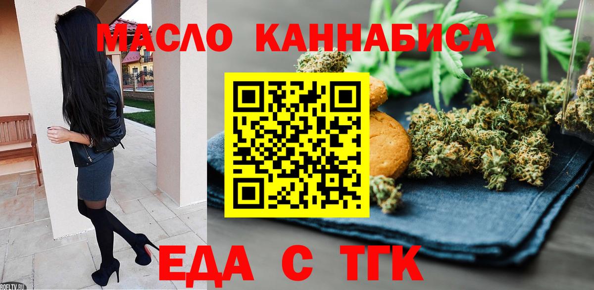 Печенье с ТГК конопля  Вход с VPN  Северобайкальск 