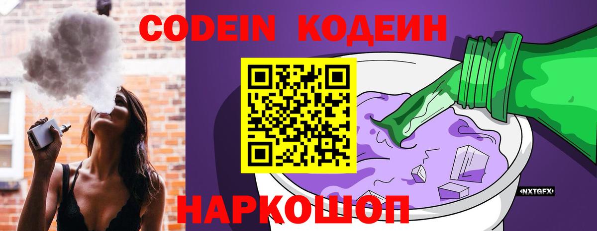Северобайкальск  Кодеин Purple Drank  Кодеин Purple Drank  Вход с VPN 