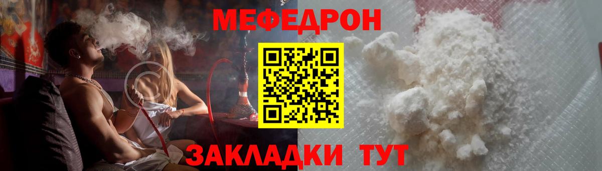 МЕФ кристаллы  Мефедрон  Северобайкальск  Мефедрон мяу мяу  МЕФ  продажа наркотиков  Вход с VPN 