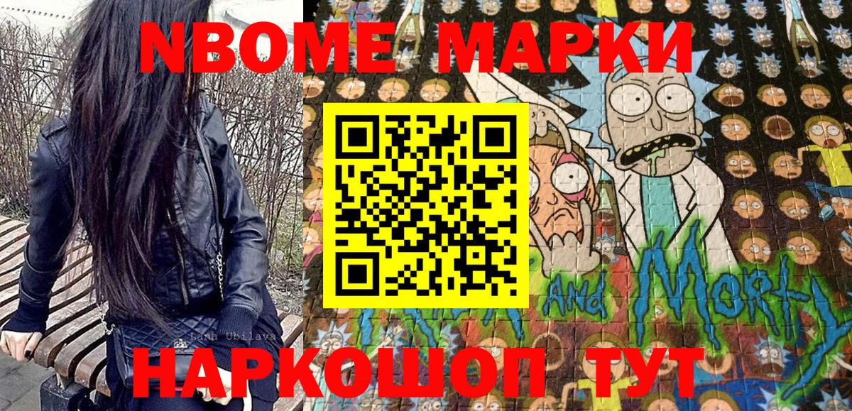 Наркотические марки 1,8мг Северобайкальск