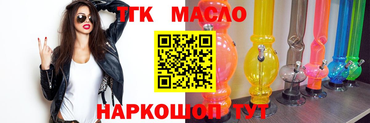 Дистиллят ТГК концентрат  Вход с VPN  ТГК THC oil  Северобайкальск 